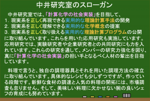 早稲田大学　中井研究室　トップページ, Nakai Research Group Waseda Univ