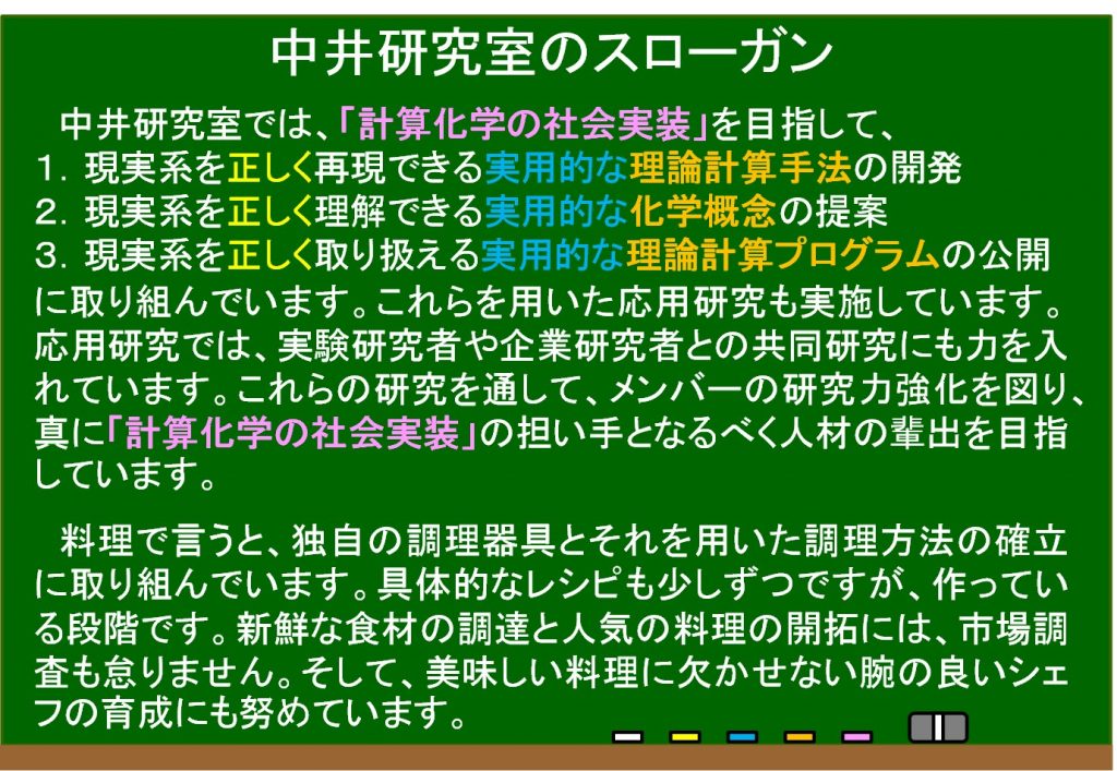 早稲田大学　中井研究室　トップページ, Nakai Research Group Waseda Univ